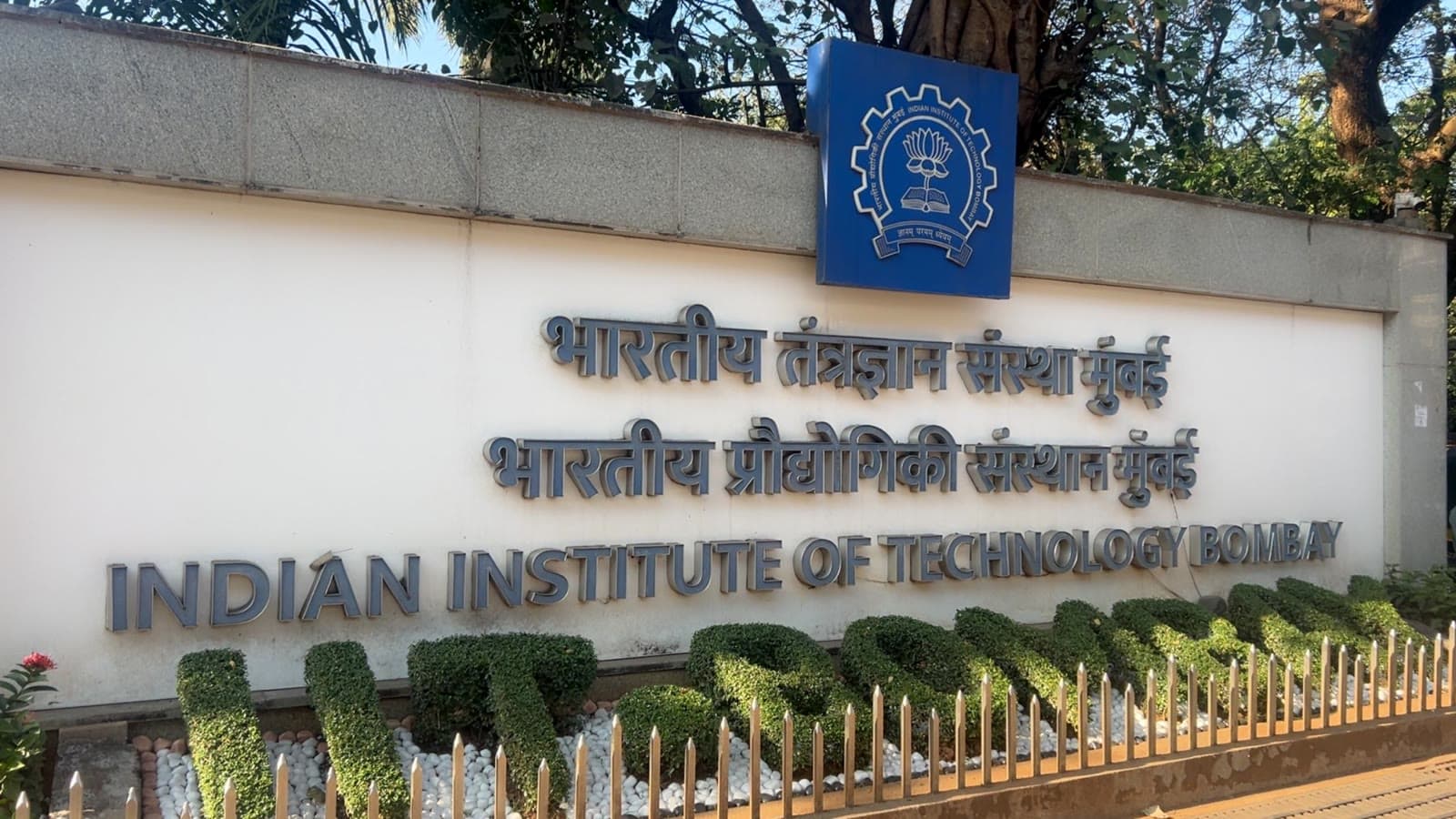 The Indian Institute of Technology Bombay entrance sign